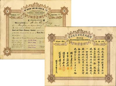 光緒三十三年（1907年）增盛地產股分有...