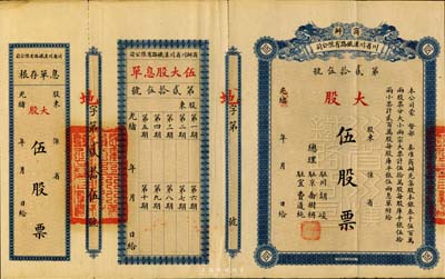 光緒改民國年（1912-）商辦川省川漢鐵...