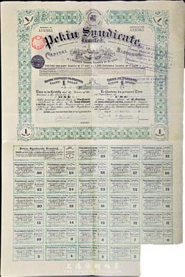 1913年北京福公司（英資公司，在中國從...