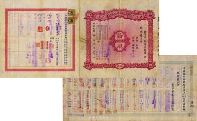 民國四年（1915年）中國銀行股份有限公司股票，拾股國幣壹千元，天津分行發(fā)行，票上由常務(wù)董事李銘、張嘉璈、馮耿光、宋子文、陳光甫簽名，背面流通狀況明顯，兌付股息至1965年，少見，七五成新