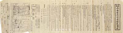 民國六年（1917年）《上海永安有限公司招股章程》一份，內中詳列增招新股之緣起、招股簡明章程、各埠收銀處、公司要員名錄等，并附有上海永安公司全圖；此份章程意義重大，尤其對研究上海永安公司之發展更富史料價值，保存尚可，敬請預覽和珍視