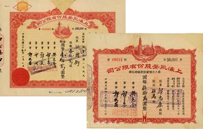 上海永安有限公司股票共2種不同，詳分：1947年第八次增資股款臨時收據，伍萬股計國幣伍拾萬圓；1948年股票壹拾萬股計國幣壹佰萬圓；均為紅色印刷、剪角注銷，八成新