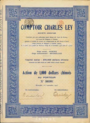 1923年（北京）沙利洋行股票，1股計1000中國銀元，票上有Peking(北京)地名，且記載該公司當時資本為20萬銀元，此股票僅發行200張；沙利洋行乃老北京著名比商洋行，以經營鐵路設備為主；法國藏家出品，罕見，八五成新