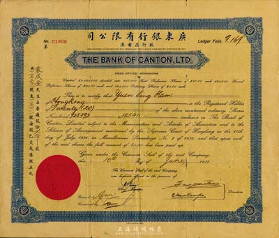 1937年廣東銀行有限公司股票，藍色普通股貳拾股（每股5元），香港前輩藏家出品，少見，七五成新
