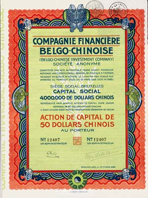 1926年中國比利時金融公司股票50元，上印有八卦、雙魚等傳統圖案，九成新