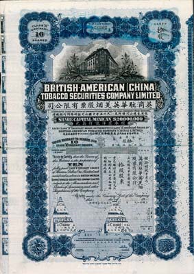 19xx年（1925-）英商駐華英美煙股票有限公司股票，甲等普通股拾股計墨洋壹佰元，注銷票（票上有二注銷孔），罕見品，七五成新