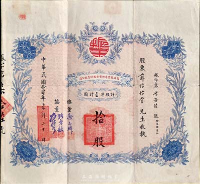民國拾肆年（1925年）包頭振業房地實業股份有限公司股票，拾股計股洋壹仟圓，上印嘉禾花卉圖，形制精美；罕見，八成新