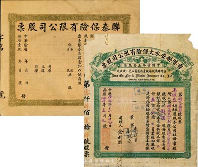 保險業老股票2種，詳分：1928年香港聯安水火保險有限公司股票，肆拾股計本銀五百員；民國年聯泰保險有限公司股票，未填用；六至八成新