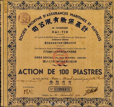 1932年計贏保險有限公司股票，壹股計壹佰圓，羅天生先生藏品，背有貼痕，七成新