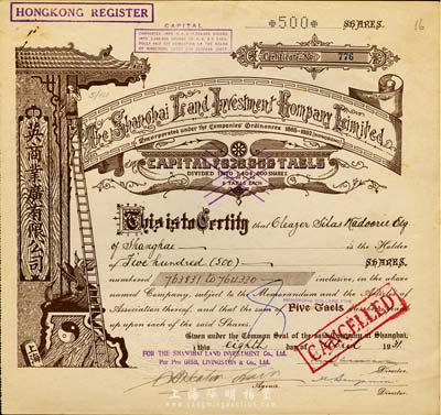 1931年（上海）英商業(yè)廣有限公司（地產(chǎn)公司）股票，棕色面額500股（每股規(guī)銀5兩），此為上海早期之老牌地產(chǎn)公司，其英文名稱可直譯為“上海房地產(chǎn)投資有限公司”，八五成新