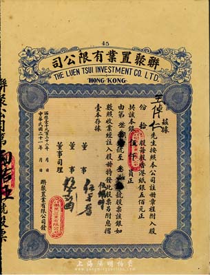 民國(guó)二十一年（1932年）香港·聯(lián)聚置業(yè)有限公司股票，拾股銀伍仟圓，海外回流品，八五成新