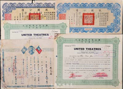 民國(guó)股票債券等共5枚，詳分：1932年（上海）聯(lián)合電影有限公司（美國(guó)注冊(cè)）股票2枚，面額分別為10股和500股（每股銀5兩）；1937年救國(guó)公債伍圓、拾圓；1944年福建省龍溪縣國(guó)民兵集訓(xùn)（基本正規(guī)）教育期滿證書(shū)1張，頒給龍溪籍國(guó)民兵李天扁氏；五至八成新，敬請(qǐng)預(yù)覽
