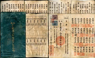 民國(guó)二十二年（1933年）無(wú)錫申新第三紡織無(wú)限公司合同（即股份摺）一冊(cè)，由發(fā)起人兼創(chuàng)辦股東榮宗敬合資國(guó)幣拾萬(wàn)圓，面額巨大；內(nèi)中記錄公司資本為國(guó)幣500萬(wàn)元，且有榮宗敬、榮德生等所有股東住所及股份、公約等詳細(xì)章程，形制較為特別；此股份摺為“第肆號(hào)”，源于榮氏家族之遺存，后流落江湖，罕見(jiàn)品，七成新