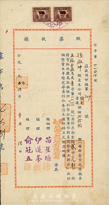 1936年濟(jì)南成豐面粉有限公司股票收據(jù)，普通股貳拾股計(jì)貳仟元，背面付息狀況至1962年，票上總經(jīng)理苗星垣（桓臺(tái)人）為工商實(shí)業(yè)家，曾任濟(jì)南市政協(xié)常委；八成新