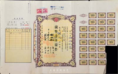 民國二十八年（1939年）四川美豐銀行股份有限公司股票，拾股計國幣壹仟圓，附帶存根和股紅息票，八成新