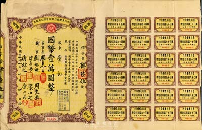 民國三十一年（1942年）四川美豐銀行股份有限公司股票，佰股計國幣壹萬圓，附帶有股紅息票七五成新