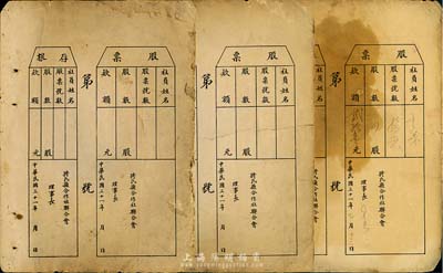 民國三十一年（1942年）猗氏縣合作社聯合會股票共3枚，均未填用帶存根，背印注意事項；山西省老股票，其中1枚有裂痕，六至七成新