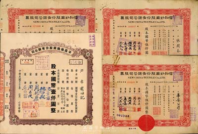 上海老股票4枚，詳分：1943年孚昌染織廠股份有限公司股票，壹佰股計國幣壹仟圓；1943-44年信和紗廠股份有限公司股票，伍佰股計國幣伍仟圓3枚；七至八五成新