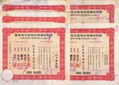 民國三十六年（1947年）信和紗廠股份有限公司股票，紅色伍仟股計國幣伍萬元共5枚，其承購股東戶名分別為利中證券號、潤康證券號、泰昌證券號、裕生證券號、大陸銀行信托部證券處，八成新