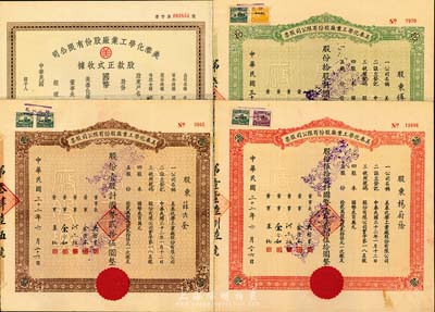 民國三十二年（1943年）美泰化學工業廠股份有限公司股票共3種不同，詳分：褐色壹股計國幣貳拾伍圓、綠色拾股計國幣貳佰伍拾圓、紅色伍拾股計國幣壹千貳佰伍拾圓，另附帶有股款正式收據1枚，未填用，八五成至九成新