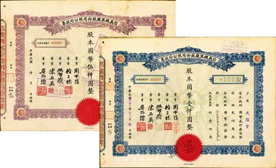 民國叁拾貳年（1943年）信義機器廠股份有限公司股票共2種不同，分別為藍色壹佰股計國幣壹仟圓、紫色伍佰股計國幣伍仟圓，八五成新