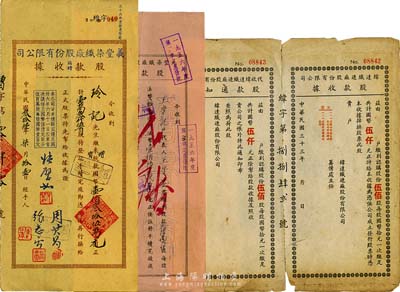 老上海股據3種，詳分：1944年緯達織造廠股份有限公司股款收據，伍佰股計國幣伍仟元，未填用，附帶通知書及存根；1947年九豐染織廠股份有限公司股款收據，拾陸萬貳仟股計法幣壹佰陸拾貳萬元；1947年義豐染織廠股份有限公司臨時股款收據，壹萬叁仟伍百股計國幣壹佰叁拾伍萬元；六至八成新