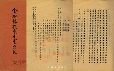 民國叁拾叁年（1944年）廣昇祥襪廠合夥議據1冊，內中記錄有該公司之資本狀況、股東份額及公議條款等詳情，文字內容極富內涵，由余衍暢股東執有；八成新