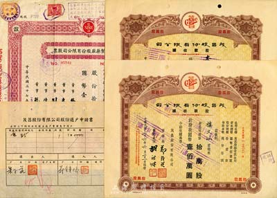 老上海股票3枚，詳分：1947年茂昌股份有限公司股款收據(jù)2枚，面額均為拾萬股計(jì)國(guó)幣壹佰萬圓，另附股份過戶申請(qǐng)書1張；1948年信誼化學(xué)制藥廠股份有限公司股票，拾萬股計(jì)國(guó)幣壹佰萬圓；八至九成新