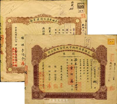 粵昌公司股票2種，詳分：1947年上海粵昌照相卡紙股份有限公司股票，壹佰股計(jì)國(guó)幣壹佰萬元，其號(hào)碼為“滬字第捌號(hào)”；1949年上海粵昌公司產(chǎn)業(yè)部股票，肆股計(jì)國(guó)幣壹佰貳拾圓；此二股票實(shí)為同一家公司所發(fā)行，七至八成新
