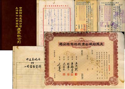 民國(guó)至解放初期上海棉紡織業(yè)史料實(shí)物一宗，詳分：1947年《中國(guó)紡織建設(shè)公司上海第十九紡織廠週年紀(jì)念刊》1冊(cè)；1951年恒豐毛絨廠股份有限公司股份過戶臨時(shí)收據(jù)存根1本；上海大同企業(yè)股份有限公司、江陰大成染織廠、中華煤油股份有限公司上海分公司及新建綢布廠股份有限公司等企業(yè)的信件往來及物資記錄若干；1961年《中近東地區(qū)的一些貿(mào)易資料》1冊(cè)，其首頁(yè)反面是1張民國(guó)“大茂紡織企業(yè)股份有限
