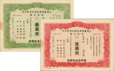 民國(guó)三十六年（1947年）上海華商電氣股份有限公司股款收據(jù)共2種不同，詳分：普通股份綠色壹萬股計(jì)國(guó)幣拾萬圓、紅色伍萬股計(jì)國(guó)幣伍拾萬圓，票上均有上海灘大亨杜月笙等人簽名；八五成新