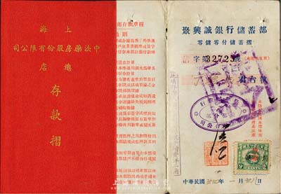 民國老存折2種，詳分：1935年聚興誠銀行儲蓄部零儲零付儲蓄摺1本，該行為四川最著名的商業銀行之一；1941年上海中法藥房股份有限公司總店存款摺1本，由總經理許曉初簽署(著名實業家，曾創辦40余家企業，1949年赴臺后，在臺灣工商界亦久負盛名)；八至八五成新