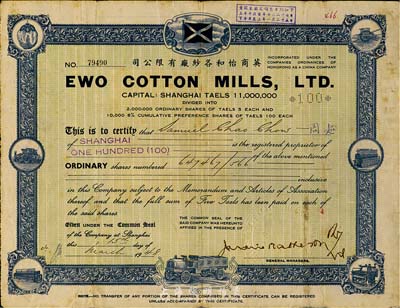 1948年英商怡和各紗廠有限公司股票，面額100股（每股5兩），綠底藍色印刷，背面付息狀況至1964年，八成新