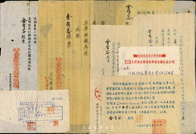 1948至1956年蘇湖嘉長途汽車股份有限公司股東金有容氏（浙江蕭山籍）股份資料一宗共7件，內含：1948年蘇湖嘉（蘇州至湖州至嘉興）長途汽車股份有限公司升股通知書（原股本1000元升值至國幣25.5萬元）、出席股東大會通知函共2件；1952年股權登記通知函；1956年（公司已改名公私合營蘇州汽車運輸公司）領取、發放股息通知、收據4件；另附私函及郵局包裹介紹書各1張；保存尚佳，