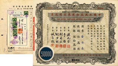 民國老股票等2種，詳分：1948年中國水泥股份有限公司股票，伍萬股股銀伍拾萬圓，票上董事為民國金融業巨子陳光甫、李銘等；1943年江南水泥股份有限公司·股票轉讓申請書1份，上貼“(天津)入股證過戶收據”，其保證人為“大眾公司證券部”；八至九成新