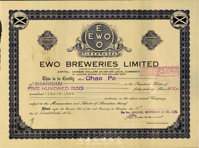 1950年（上海）英商怡和啤酒有限公司股票，面額500股（每股5元），八五成新