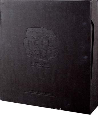 2002年版深圳證券交易所編《百年中國證券典藏》精裝圖冊1本，六開全彩色厚達(dá)583頁，附帶有封套（原書價2800元）；內(nèi)中共收錄從清末至新中國各時期老股票、債券約1500余件，并輔以大量歷史圖片資料、文字概述等，圖文并茂，堪稱具典；全新