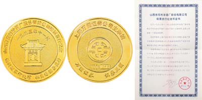 1993年山西杏花村汾酒廠股份有限公司股票發行紀念章1枚，24K鍍金，附帶有錦盒和證書；此乃改革開放后中國上市公司首枚紀念章，僅發行500枚，羅天生先生藏品，全新