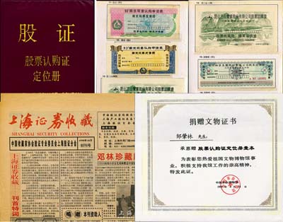 1997年《股票認購證定位冊》1本，內中包含90種股票認購證實物，這是當時第一本股證紀念冊，也是改革開放股份制的歷史見證；另附1998年《上海證券收藏報刊》創刊號1份，內中報導了當時將該紀念冊贈送給鄧小平女兒鄧林的新聞，及中國革命博物館致鄒肇林先生“捐贈文物證書”復印件1張；保存甚佳，敬請預覽