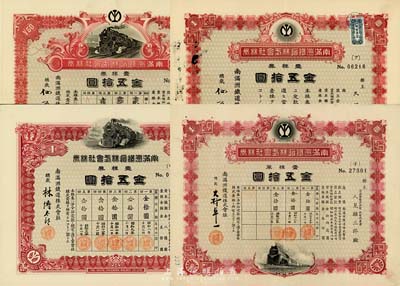 南滿洲鐵道株式會社株券，壹株券金五拾圓共4種不同，詳分：大正九年（1920年）仙石貢簽名版上火車圖、下火車圖2種；昭和八年（1933年）林博太郎簽名版；昭和十五年（1940年）大村卓一簽名版；均有水印，八至九成新