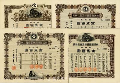 南滿洲鐵道株式會社株券，拾株券金五百圓共4種不同，詳分：大正九年（1920年）仙石貢簽名版上火車圖、下火車圖2種；昭和八年（1933年）林博太郎簽名版；昭和十五年（1940年）大村卓一簽名版；均有水印，八至九成新