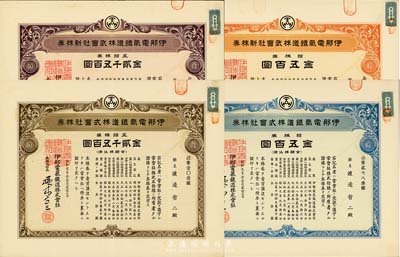 昭和九年（1934年）伊那電氣鐵道株式會(huì)社新株券共4種不同，詳分：拾株券金五百圓桔色、藍(lán)色版2種，五拾株券金貳千五百圓褐色、紫色版2種；均有水印，八至九五成新