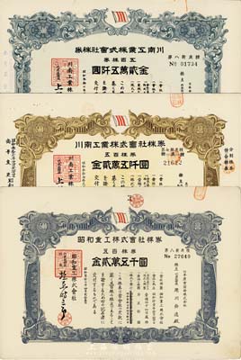 日本老股票3種，詳分：川南工業株式會社株券昭和37年五百株券金貳萬五仟圓2種不同；昭和重工株式會社37年五百株券金貳萬五千圓；八成新