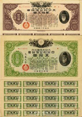 大日本帝國政府債券2種，詳分：大正十一年（1922年）五分利公債證書貳拾伍圓，昭和九年（1934年）四分利公債證書五拾圓，均上印武內大臣像，有水印，源于日本回流，八成新