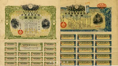 昭和十五年（1940年）大日本帝國政府·支那事變行賞·賜金國庫債券叁拾圓、支那事變國庫債券壹百圓共2枚不同，均有水印，乃日本侵華之歷史罪證，源于日本回流，八成新