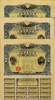 昭和十五年（1940年）大日本帝國政府·支那事變行賞·賜金國庫債券六拾圓、七拾圓、八拾圓共3枚不同，均有水印，乃日本侵華之歷史罪證，源于日本回流，八成新