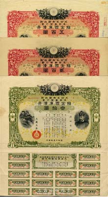 昭和十五年（1940年）大日本帝國政府·支那事變行賞·賜金國庫債券叁拾圓、貳百圓、五百圓共3枚不同，均有水印，乃日本侵華之歷史罪證，源于日本回流，八成新