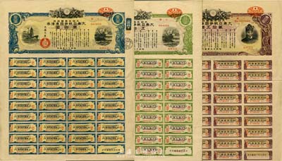 大日本帝國政府·大東亞戰爭國庫債券昭和十七年（1942年）貳拾五圓、昭和十八年（1943年）五拾圓、壹百圓共3枚不同，均有水印，乃日本侵華之歷史罪證，源于日本回流，八成新