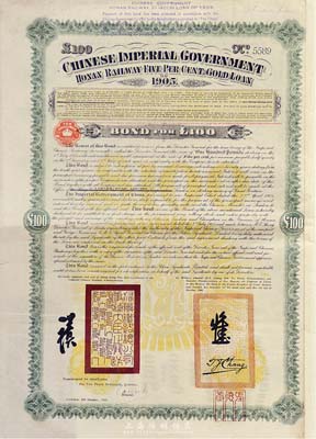 1905年大清帝國政府對外發行河南鐵路債券100鎊，由英商北京福公司(Pekin Syndicate, Ltd.)代理發行；此債券共發行7000張，號碼從1號至7000號；英國藏家出品，八成新