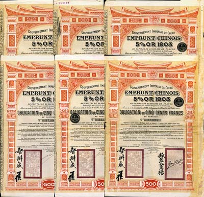 1905年大清帝國政府對外發行汴洛（開封至洛陽）鐵路公債500法郎共6枚（全套6種不同英文手簽名），均有欽差大臣楊、督辦盛（盛宣懷）簽名及官印；此種債券能集全6種簽名者甚為難得，法國藏家出品，七至八成新